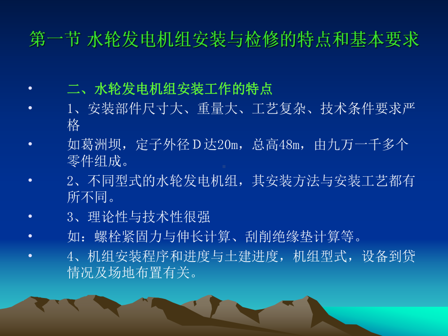 水轮发电机组安装与检修的基本知识培训课件.pptx_第3页