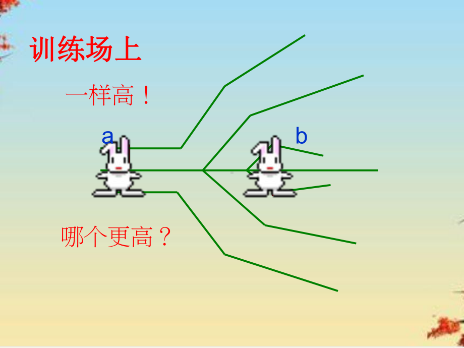 长度和时间的测量24-苏科版课件.ppt_第2页