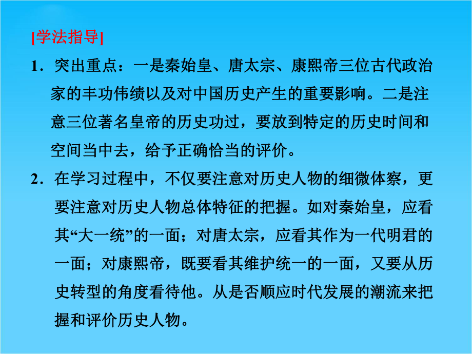 高中历史同步课件-第一单元《第2课-大唐盛世的奠基人唐太宗》(人教版选修4).ppt_第3页