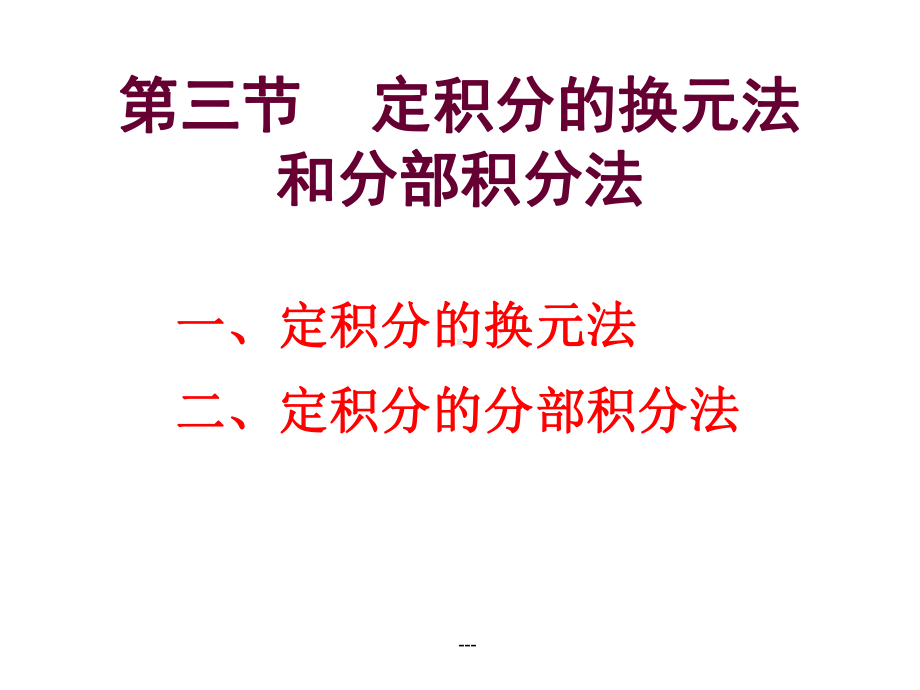 高等数学第七版上册定积分课件.ppt_第1页