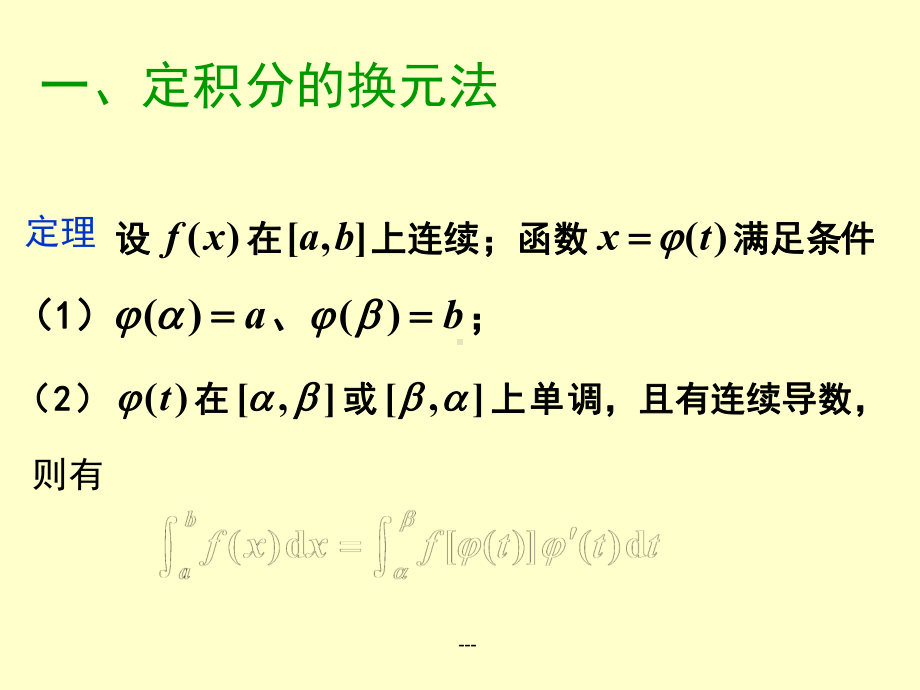 高等数学第七版上册定积分课件.ppt_第3页