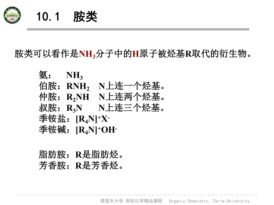 第10章含氮有机化合物课件.ppt_第2页