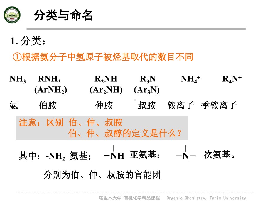 第10章含氮有机化合物课件.ppt_第3页