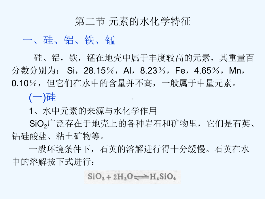 第二章水化学成分组成课件.ppt_第2页