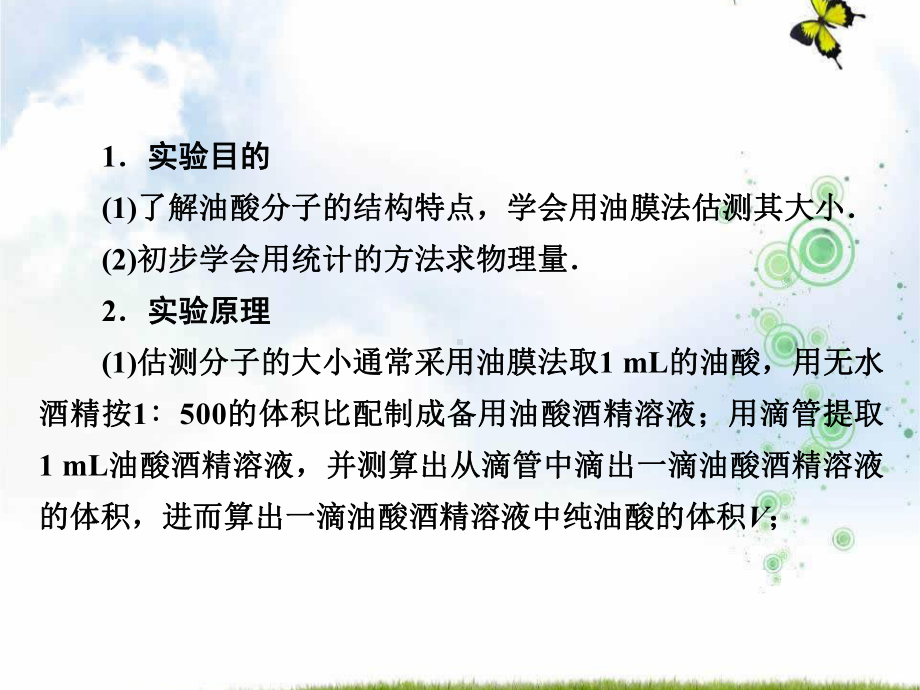 物理同步优化指导(教科版选修3-3)课件：第1章-2-学生实验：用油膜法估测油酸分子的大小.ppt_第3页