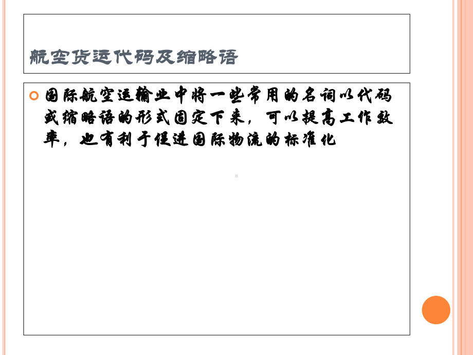 第八章航空货物运费课件.ppt_第3页