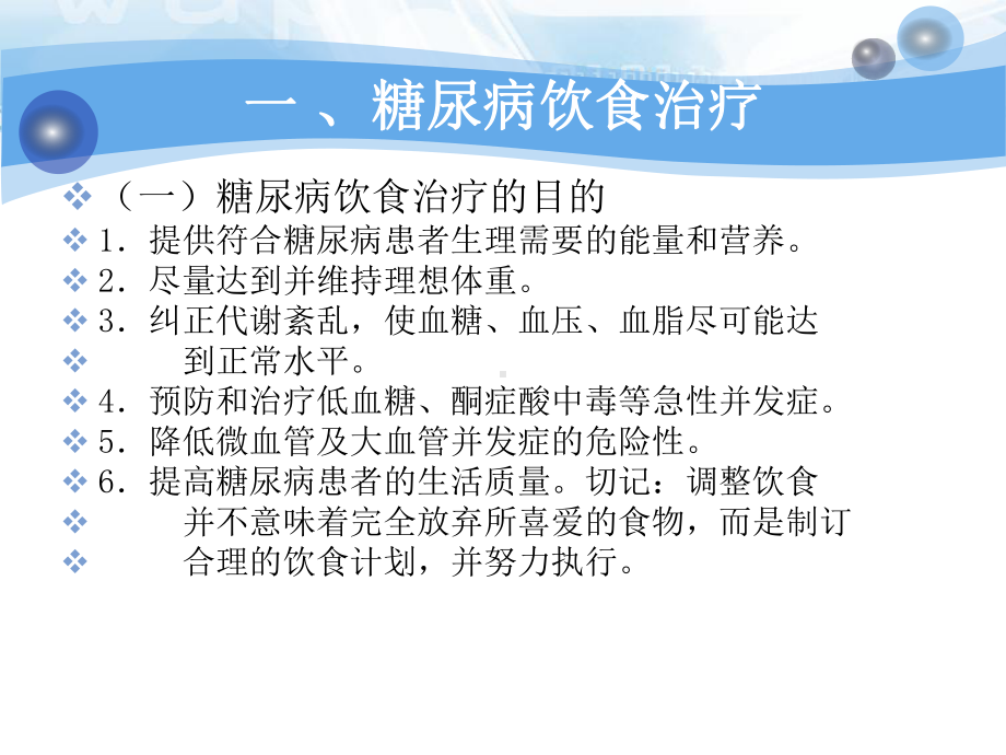 糖尿病人的饮食和运动概要课件.ppt_第3页