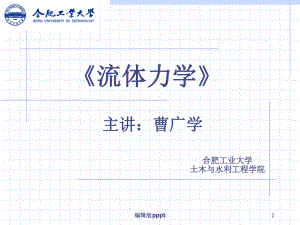 第二章流体静力学课件.ppt