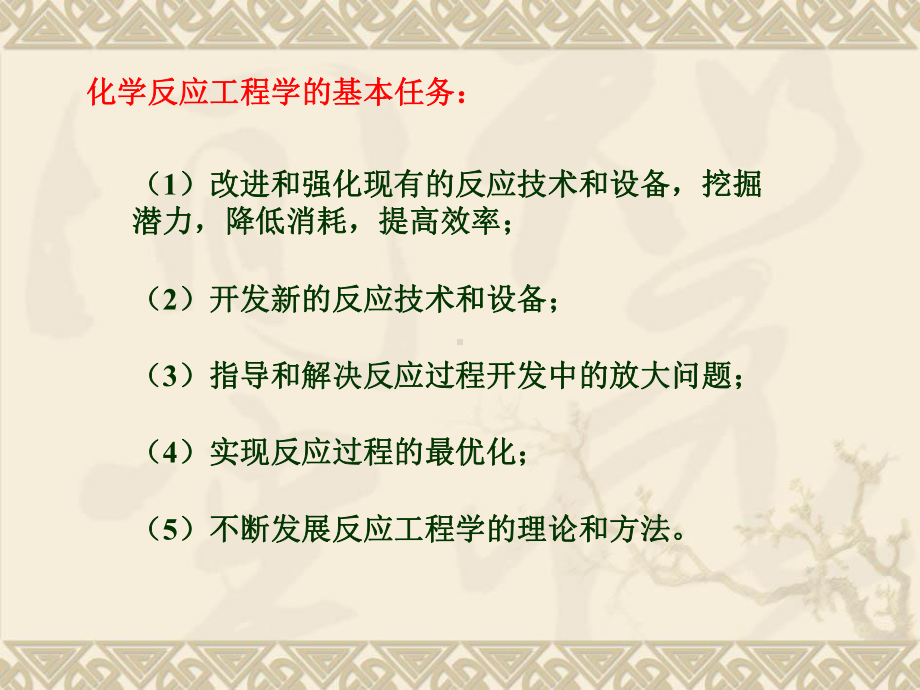 第8章-化学反应工程学课件.ppt_第3页