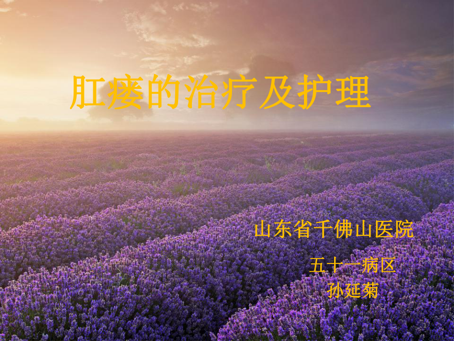 肛瘘参考课件.ppt_第1页