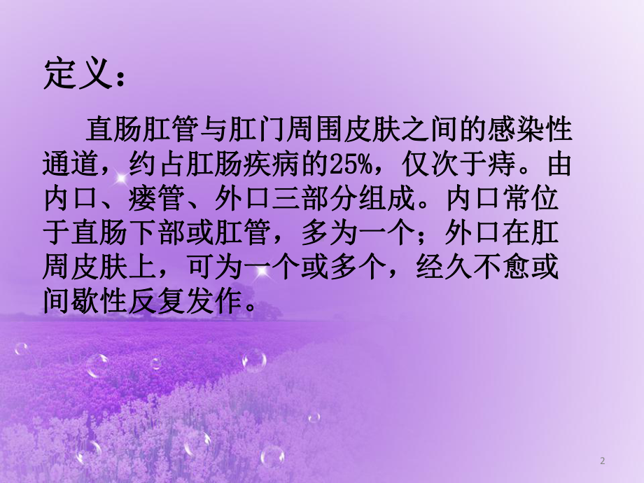 肛瘘参考课件.ppt_第2页