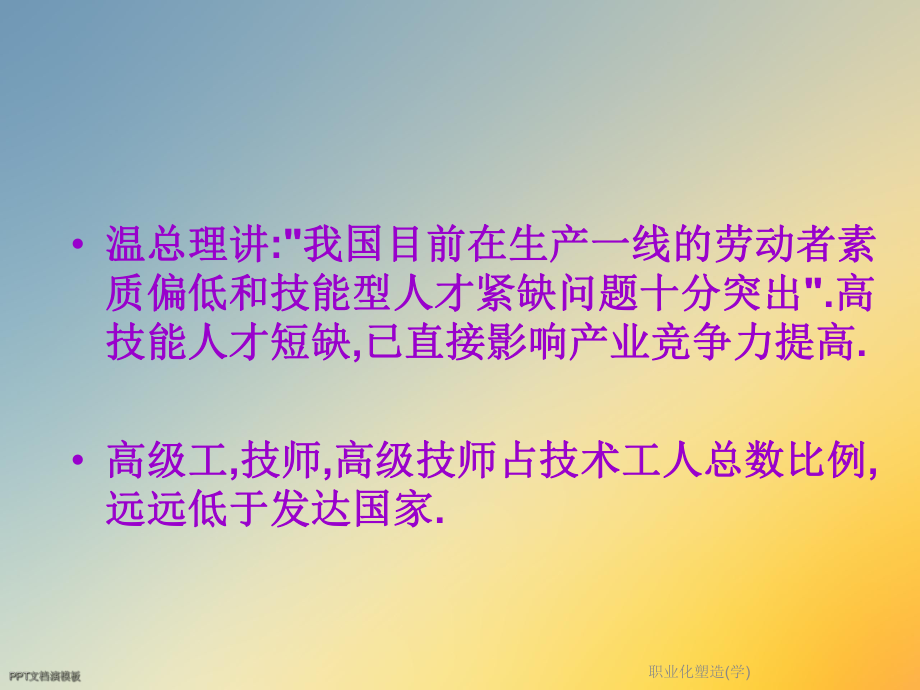 职业化塑造(学)课件.ppt_第2页