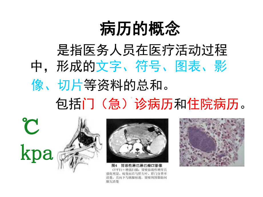 病历书写基本规范培训课件.ppt_第2页