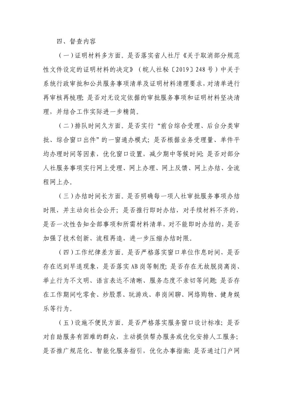 人社系统窗口单位明察暗访全覆盖活动实施方案（示范文本）.docx_第2页