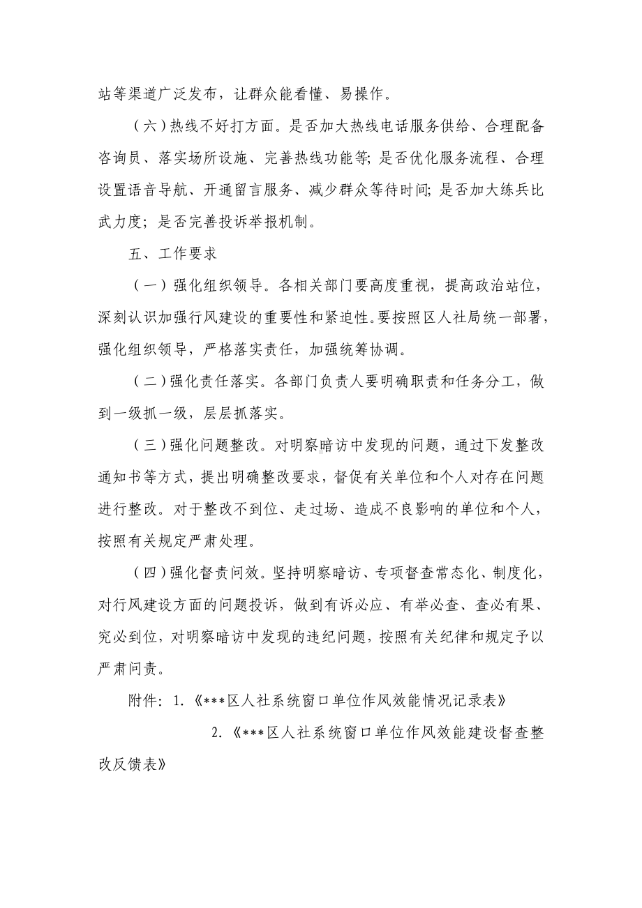 人社系统窗口单位明察暗访全覆盖活动实施方案（示范文本）.docx_第3页