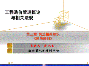 民法相关知识课件.ppt