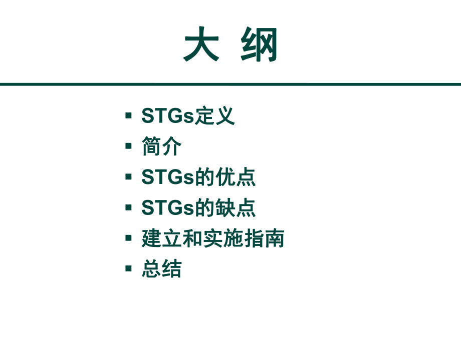 标准治疗指南课件.ppt_第2页