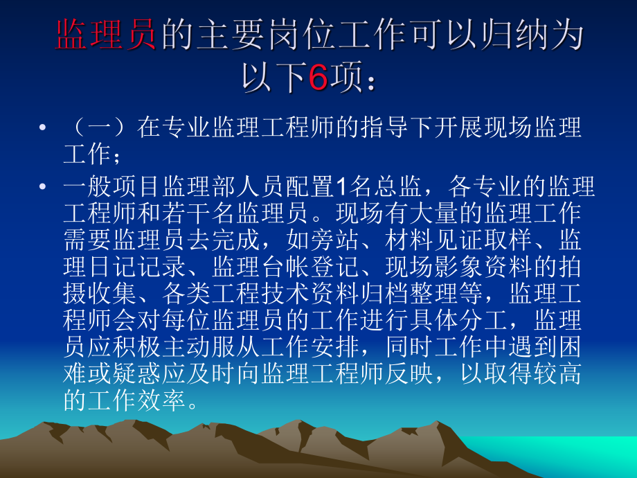 监理员培训内部课件.ppt_第3页