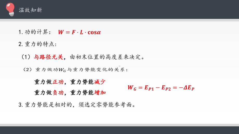 电势能和电势-课件.pptx_第2页