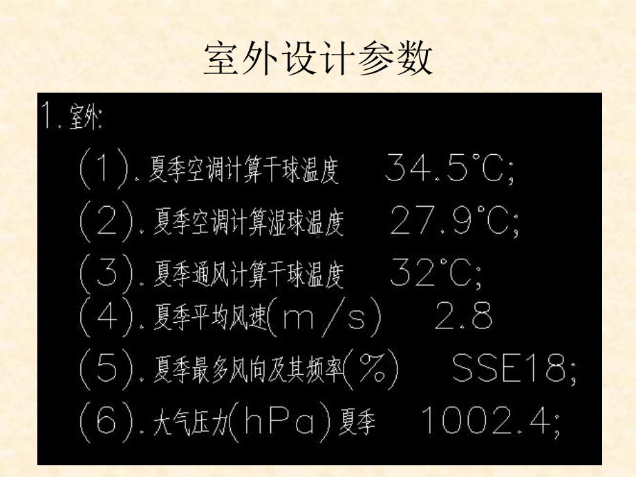 酒店工程的培训暖通空调课件.ppt_第3页