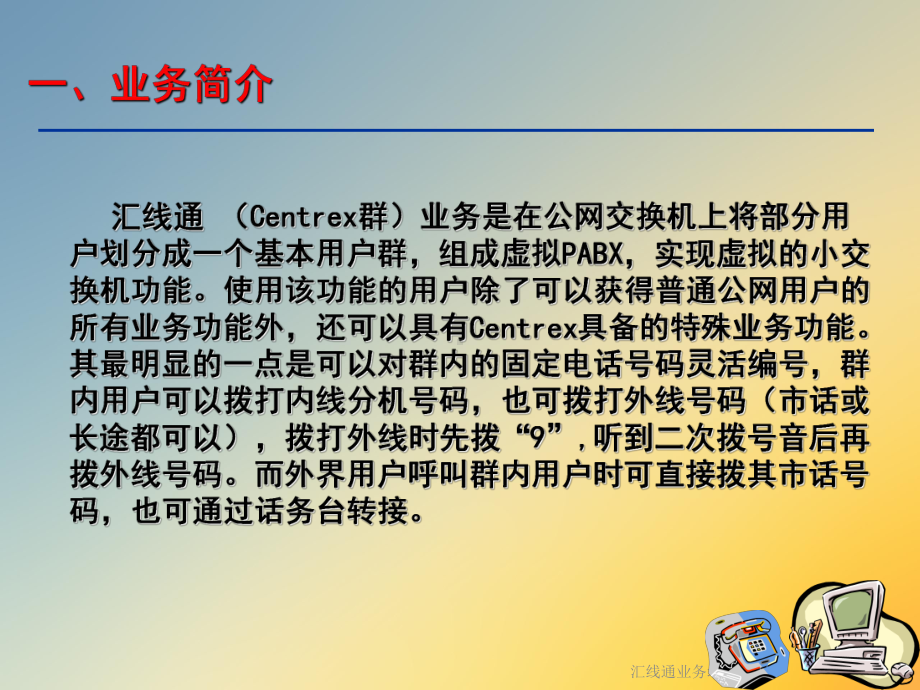 汇线通业务培训课件.ppt_第2页