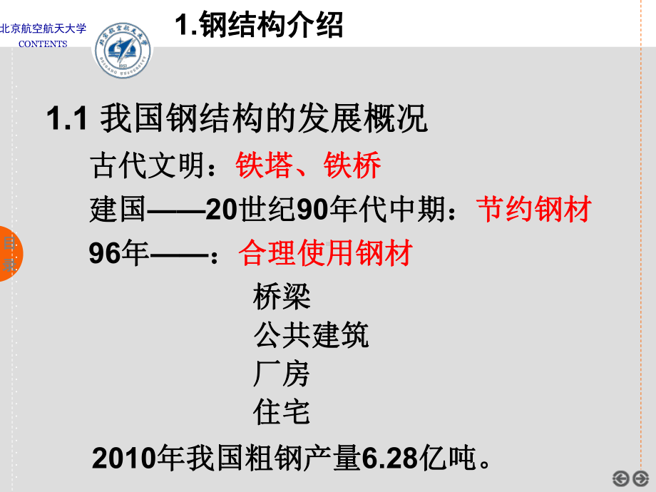 钢结构制图课件.ppt_第3页