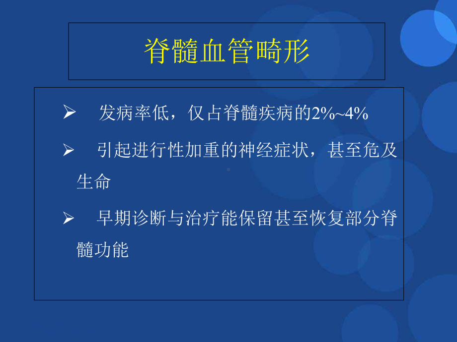 脊髓血管畸形参考课件.ppt_第2页