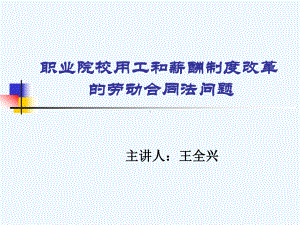 职业院校员工薪酬制度改革课件.ppt