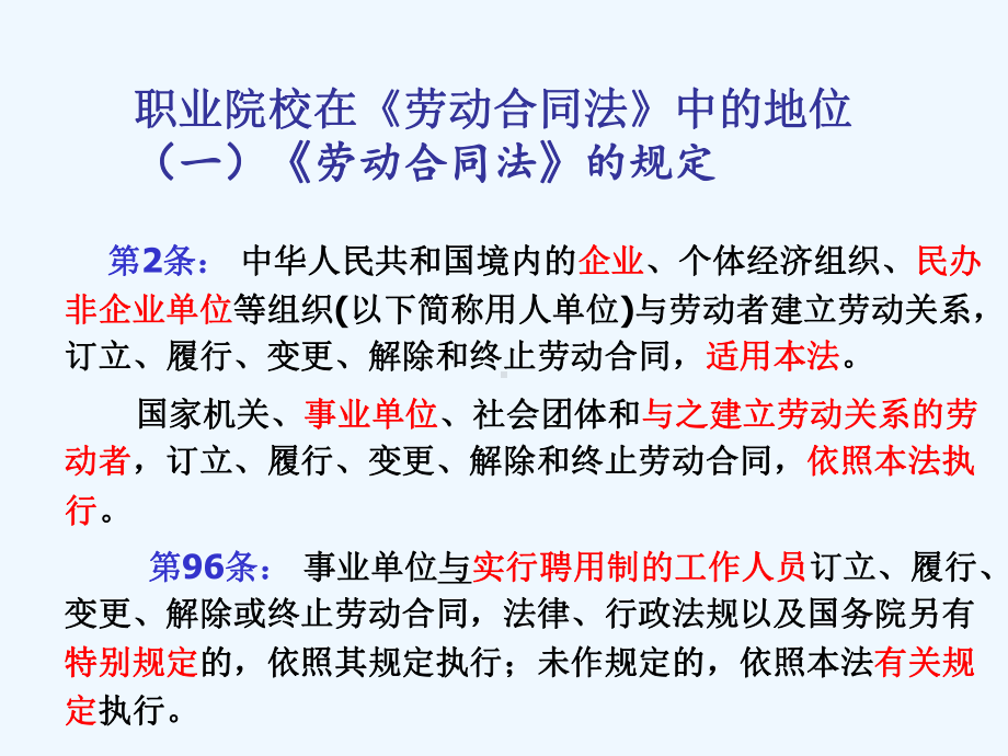 职业院校员工薪酬制度改革课件.ppt_第3页