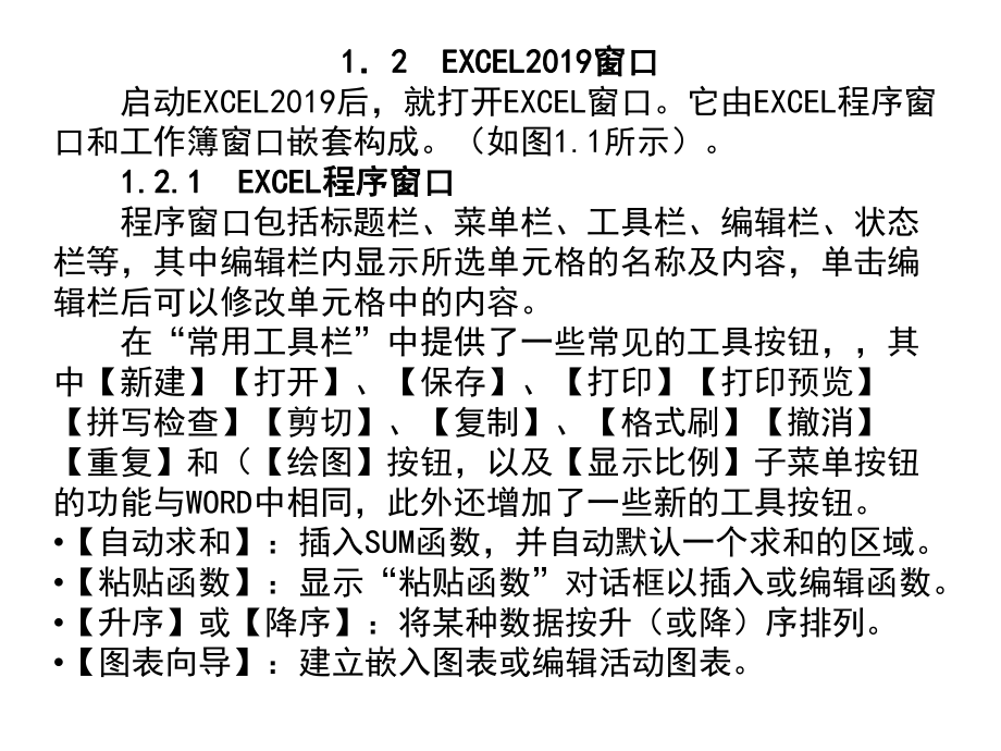 电子表格全部课件.ppt_第3页