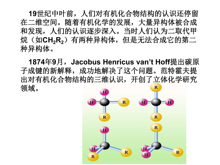 第二节--有机化合物的结构与性质(3课时)课件.ppt_第2页