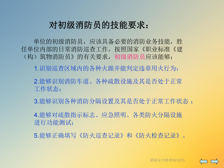 消防安全检查知识课件.ppt_第2页