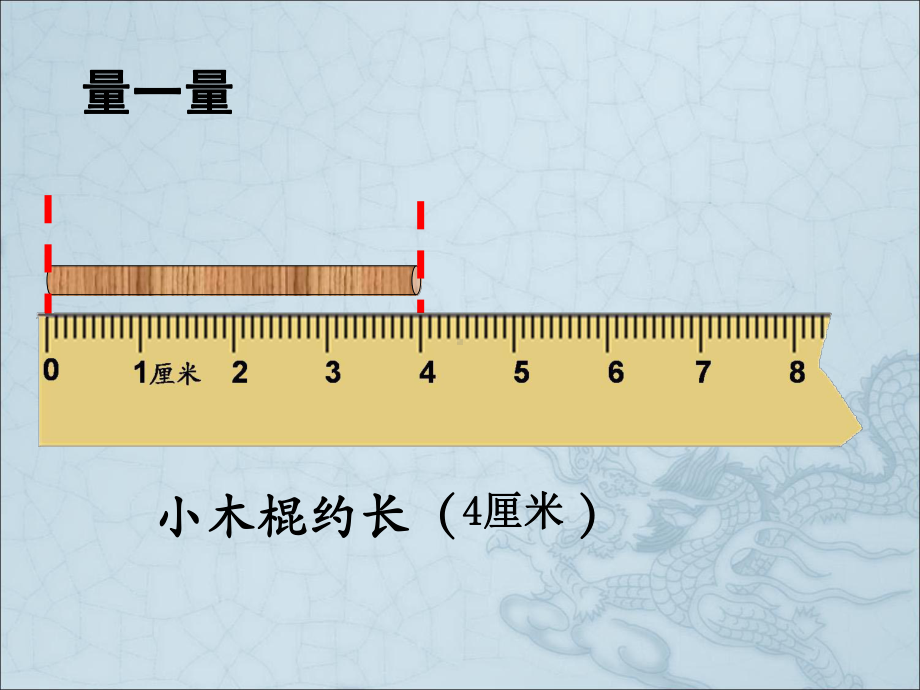 长度单位解决问题教学课件.pptx_第3页