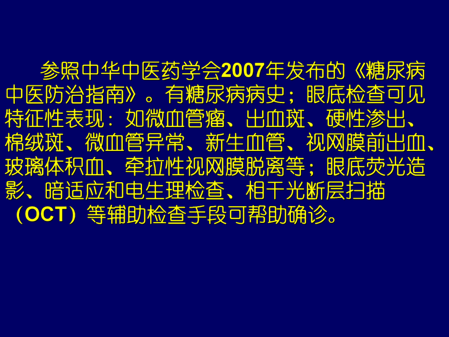 糖尿病眼病治疗现状及用药误区课件.ppt_第3页