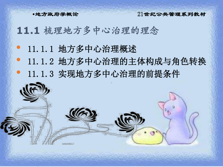 第11章地方治理的路径选择课件.ppt_第2页