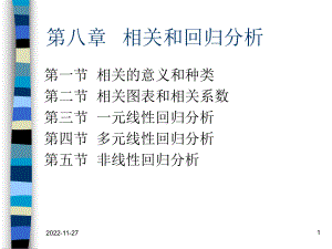 统计学课件第八章相关和回归分析.ppt