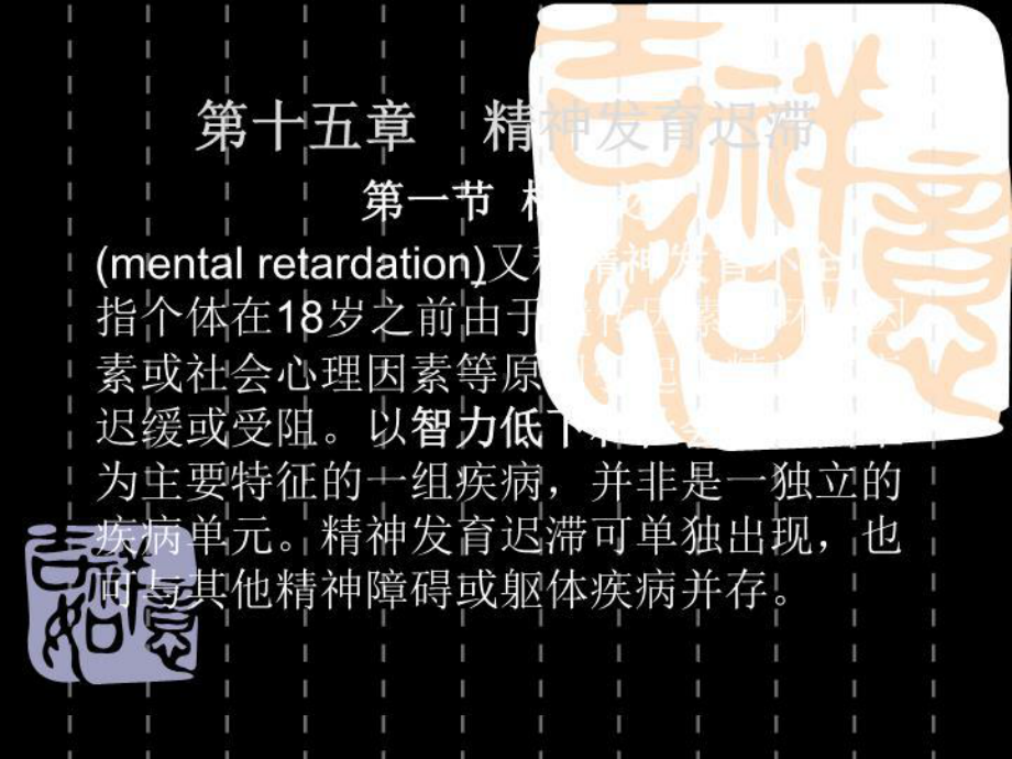 精神发育迟缓课件.ppt_第2页