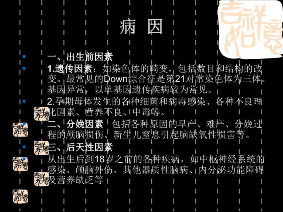 精神发育迟缓课件.ppt_第3页