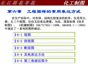第六章-工程图样的常用表达方式分解课件.ppt