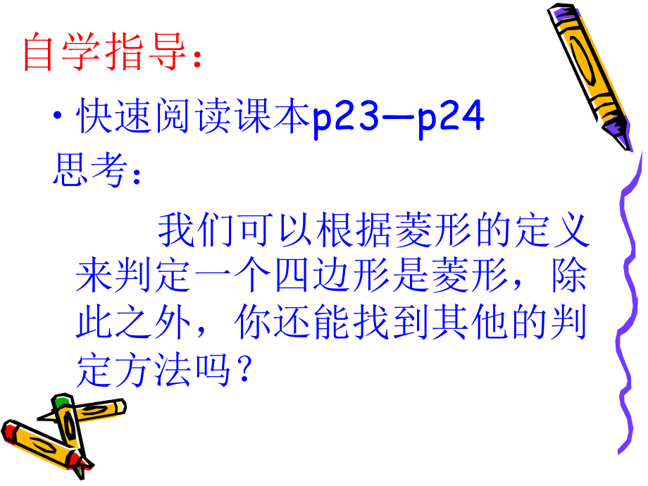 菱形的判定课件.ppt_第3页