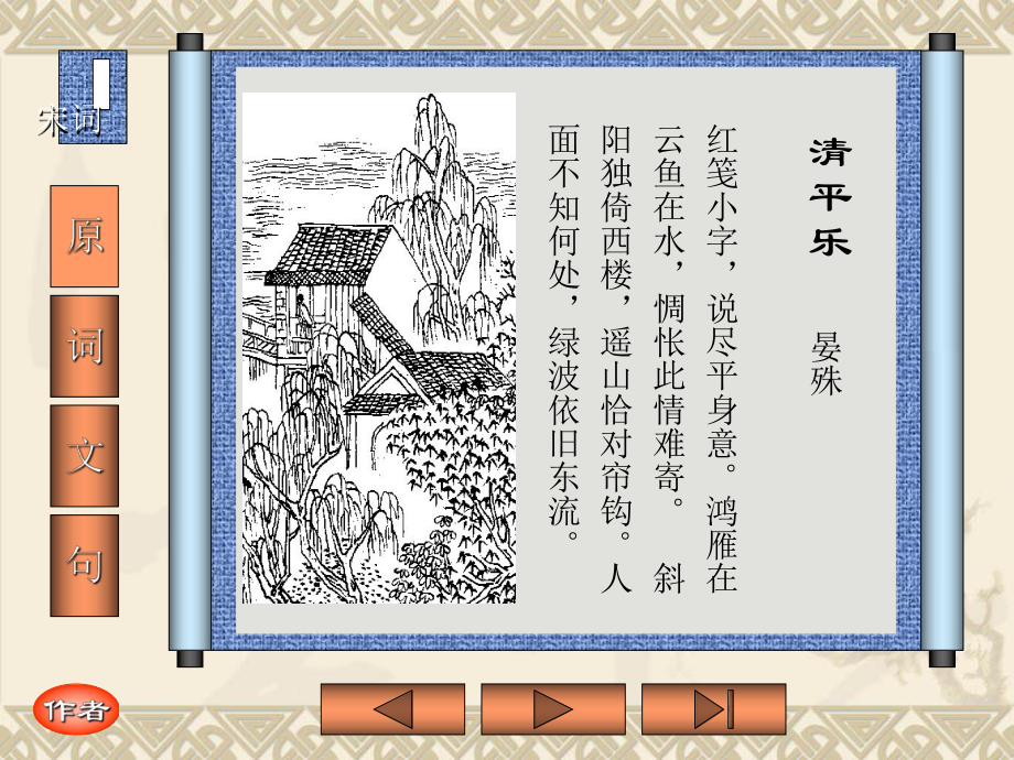 清平乐·红笺小字课件.ppt_第2页