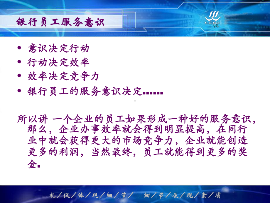 银行业文明服务培训课件.ppt_第3页