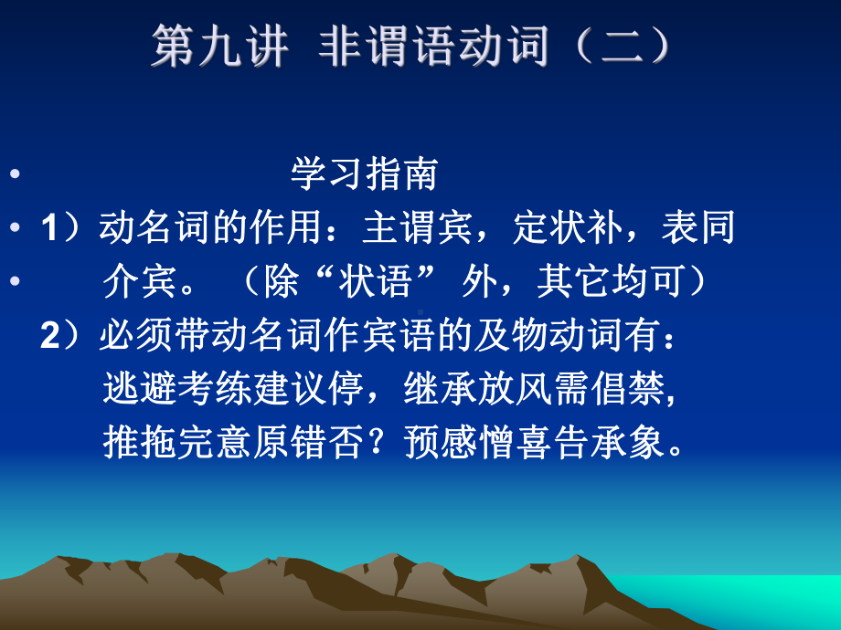 第十讲-动名词附加课件.ppt_第1页