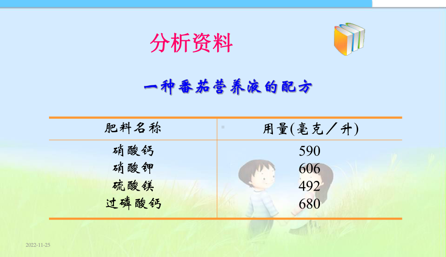 溶液的形成-1课件.ppt_第2页