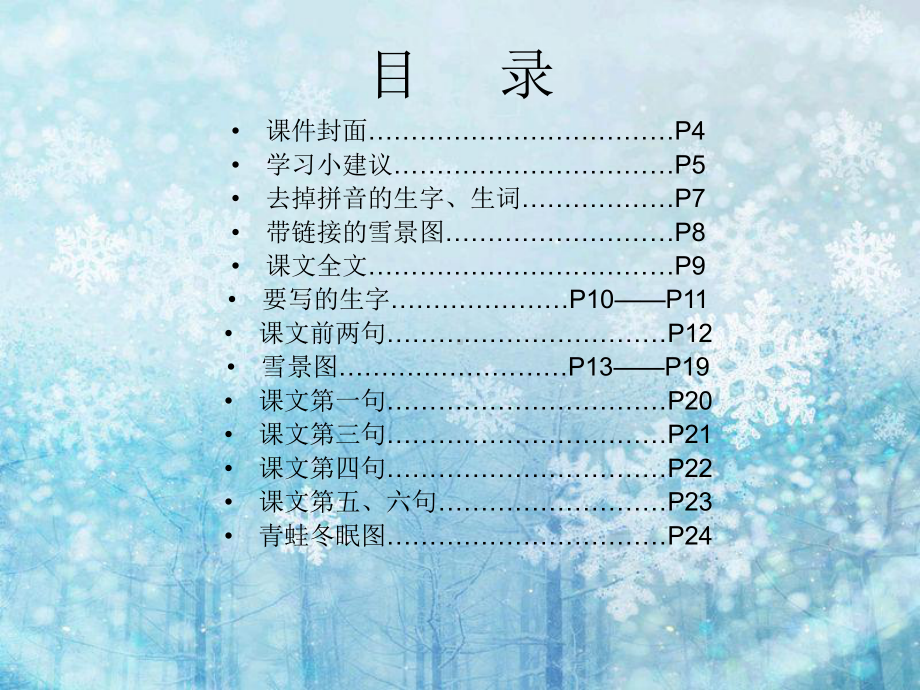 雪地里小画家课件完整版.ppt_第2页