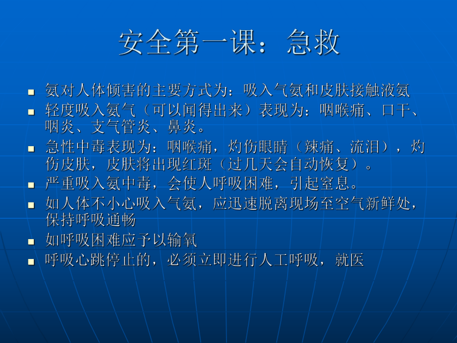 液氨知识安全培训材料课件.ppt_第2页