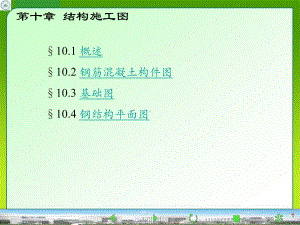 结构施工图课件-3.ppt