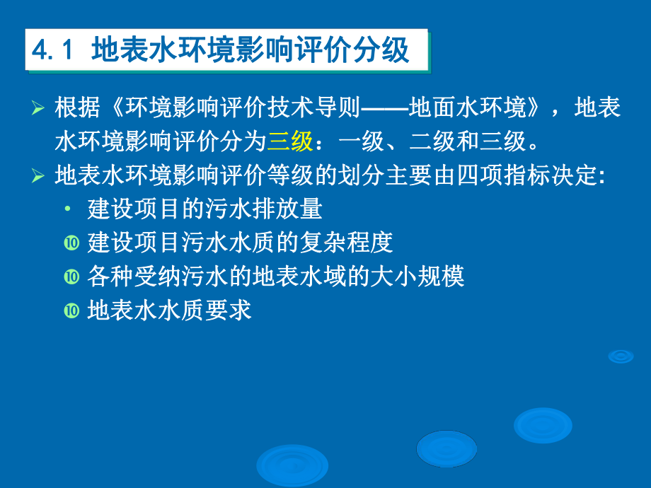 水环境质量评价分析方法(-224张)课件.ppt_第3页