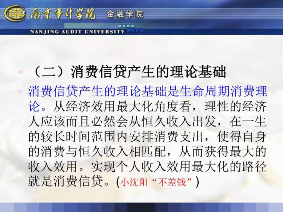 第7章消费信贷--（整理后）课件.ppt_第3页