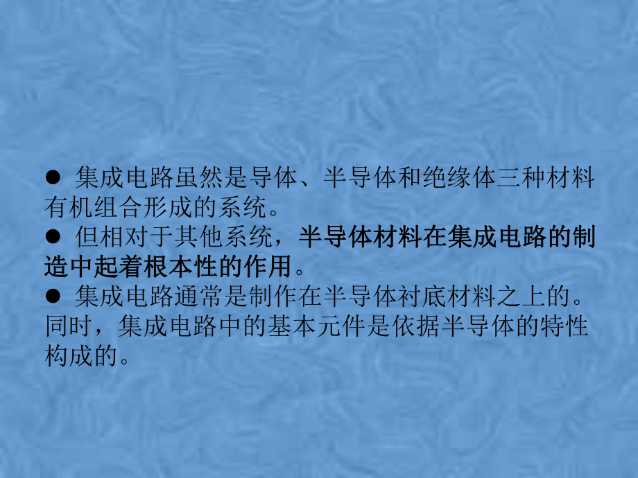 第2章微电子概论IC制造材料课件.pptx_第3页